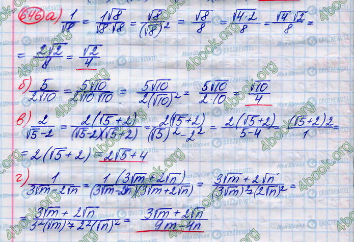 ГДЗ Алгебра 8 клас сторінка 646